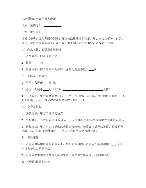 工地采购白灰合同范本最新