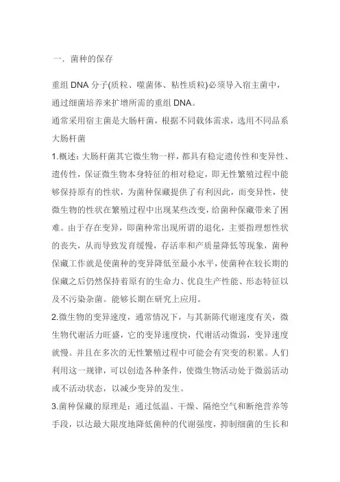 大肠杆菌的保存与培养