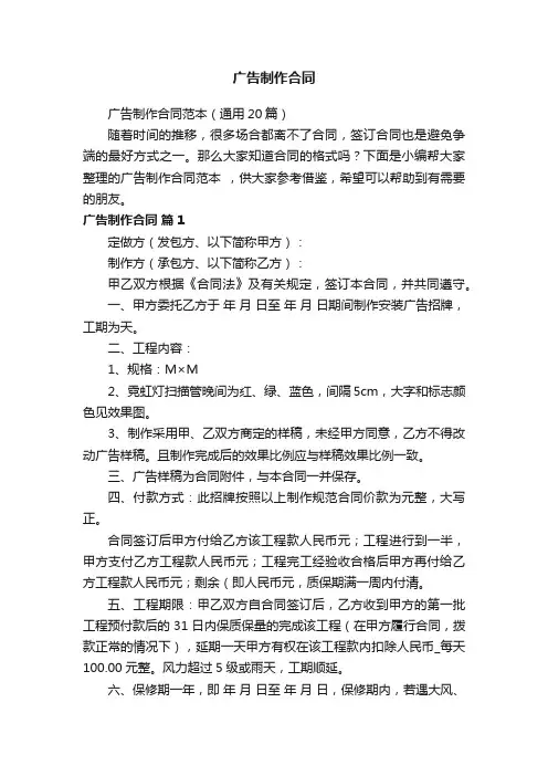 广告制作合同