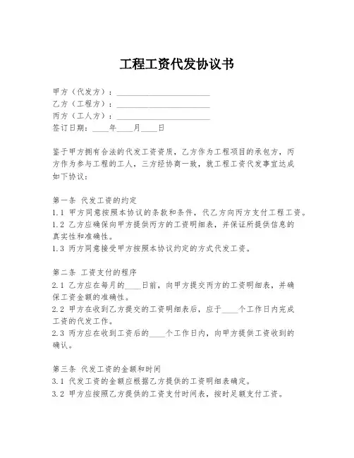 工程工资代发协议书