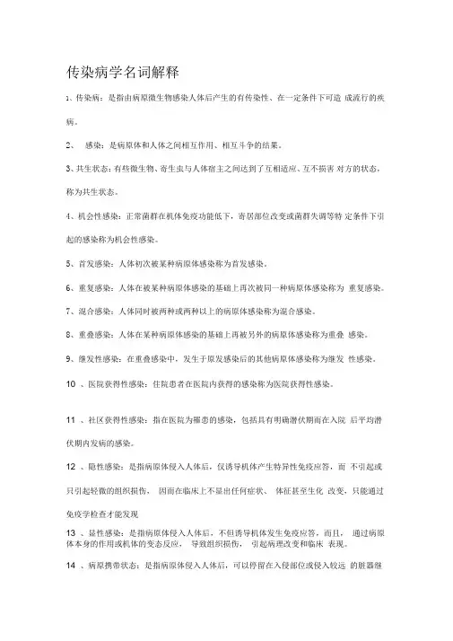 传染病学重点