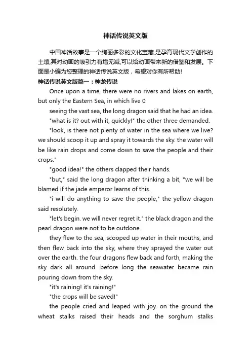 神话传说英文版