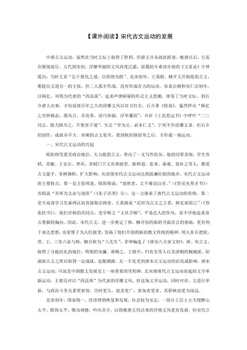 【课外阅读】宋代古文运动的发展