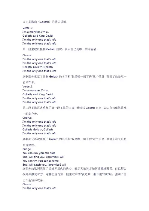 goliath 歌词详解