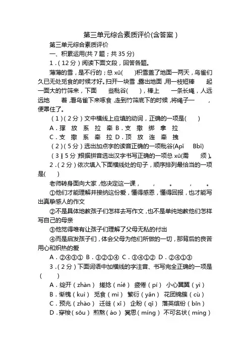 第三单元综合素质评价(含答案)