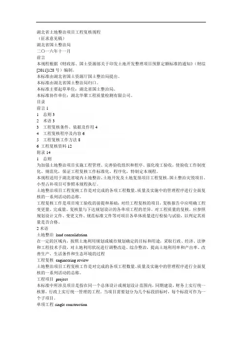 省土地整治项目工程复核规程