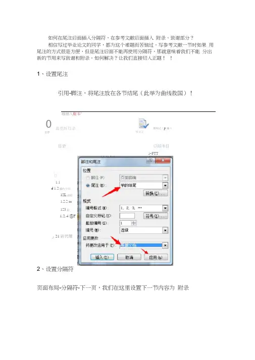 WORD2010、2013在尾注后插入分隔符(完美解决)