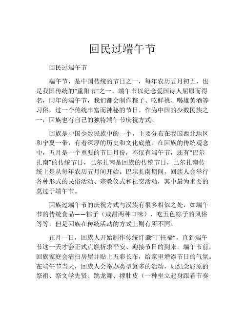 回民过端午节