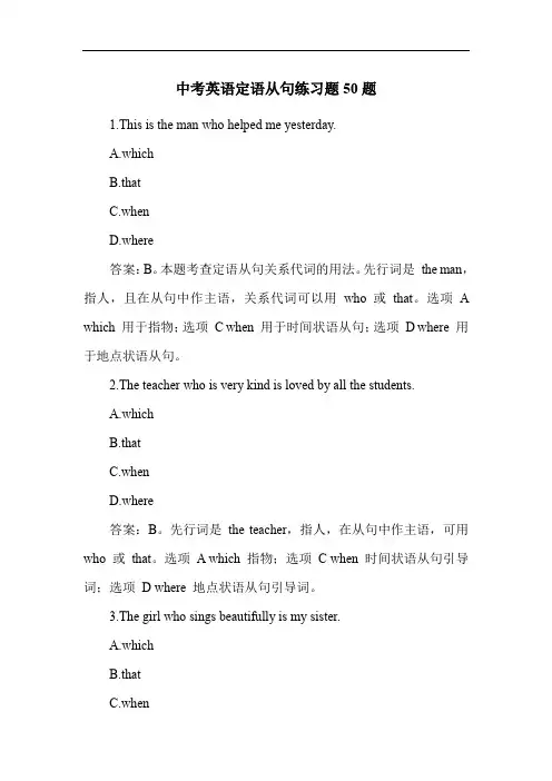 中考英语定语从句练习题50题