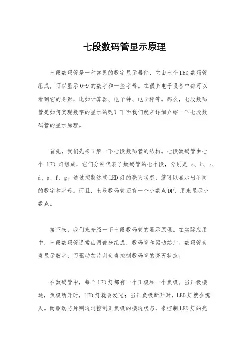 七段数码管显示原理