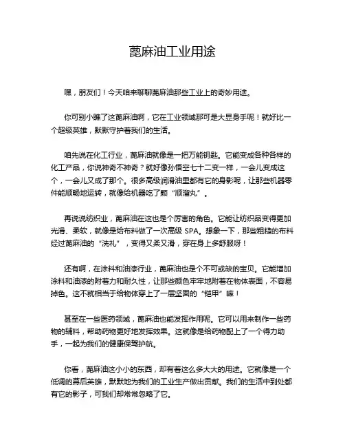 蓖麻油工业用途