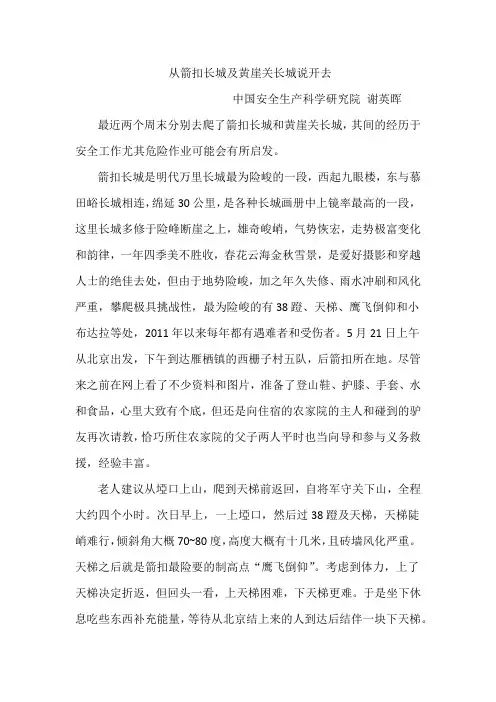从箭扣长城及黄崖关长城说开去