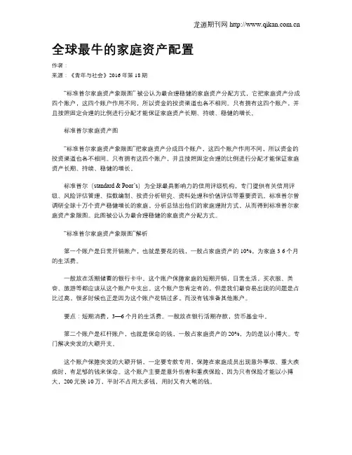 全球最牛的家庭资产配置