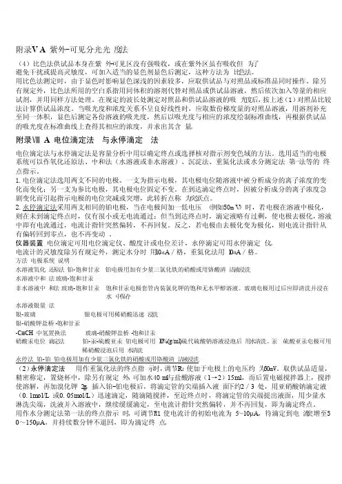 仪器分析4大分析方法