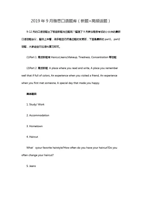 2019年9月雅思口语题库回忆汇总(word版)
