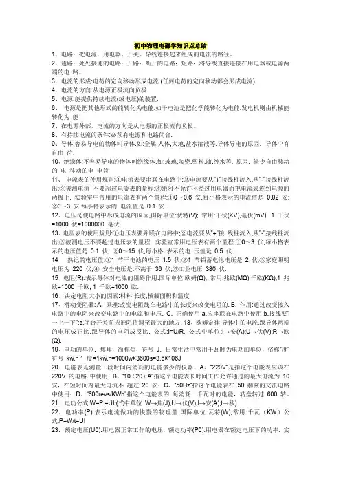 初中物理电磁学知识点总结