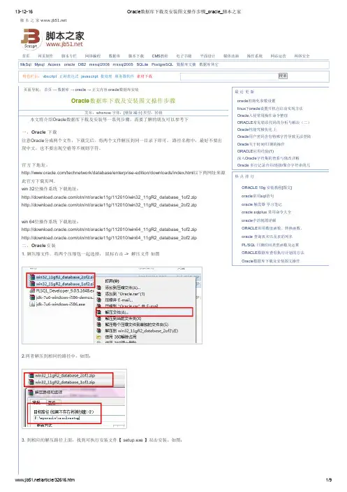 Oracle数据库下载及安装图文操作步骤