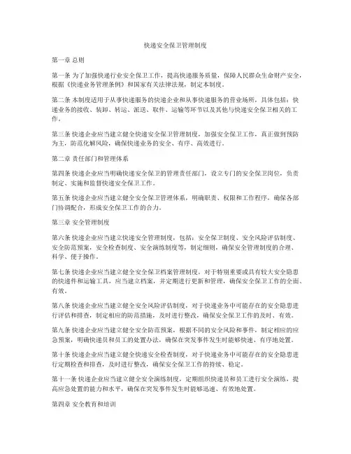 快递安全保卫管理制度