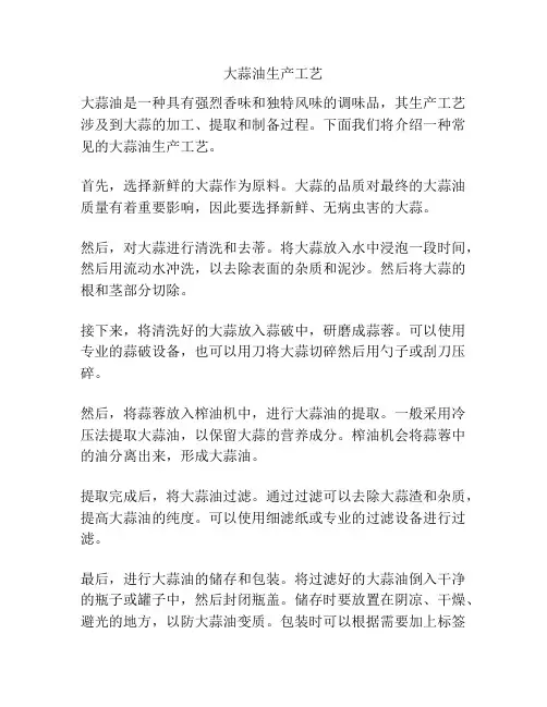 大蒜油生产工艺