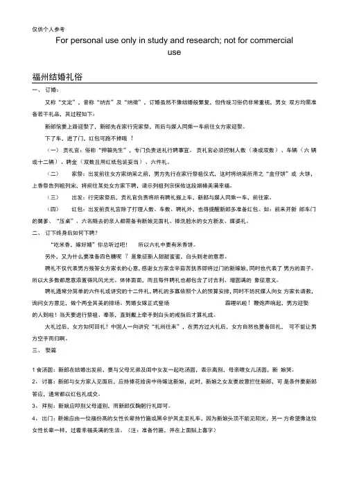 福州结婚礼俗