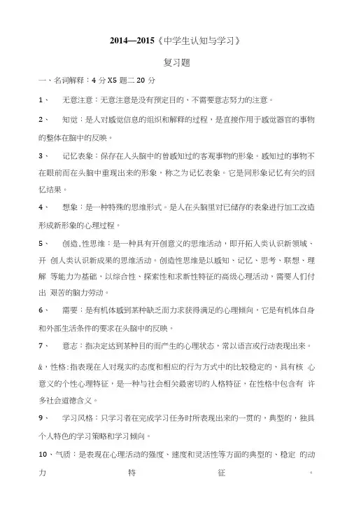 《中学生认知与学习》复习题.doc