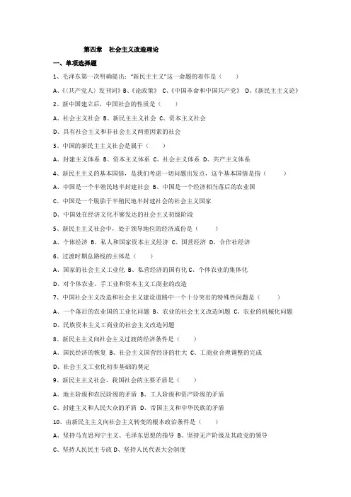 毛概复习题库及答案第4章