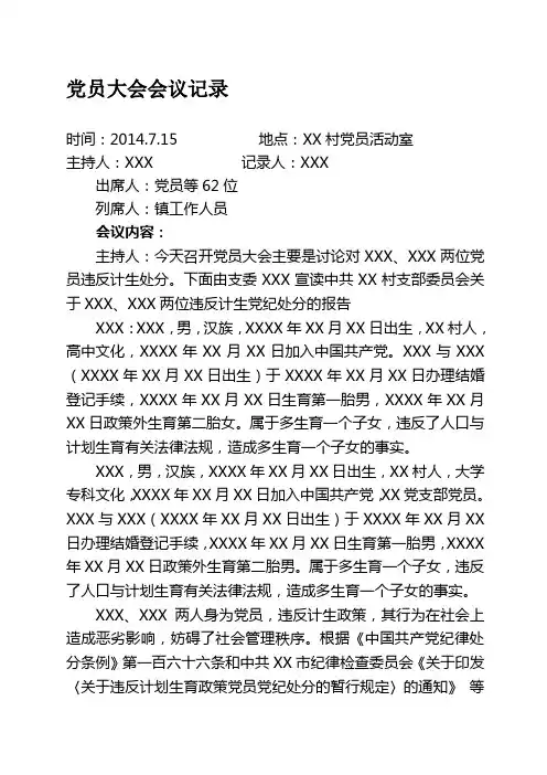 党支部讨论对违纪党员处分会议记录