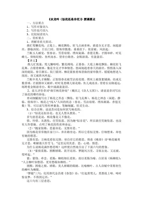 《水龙吟(似花还是非花)》授课要点
