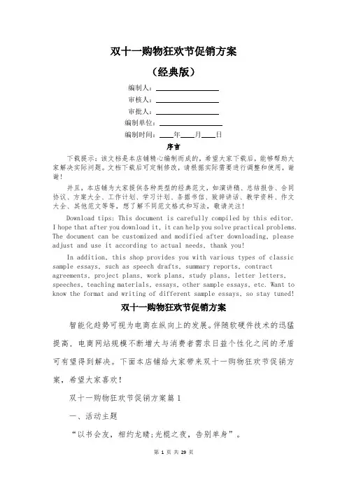 双十一购物狂欢节促销方案