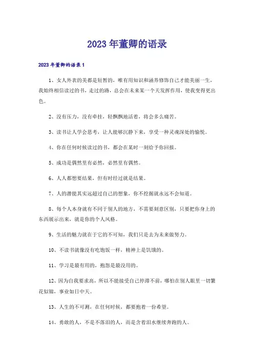 2023年董卿的语录
