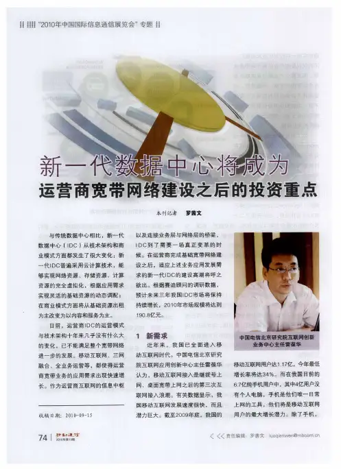 新一代数据中心将成为运营商宽带网络建设之后的投资重点
