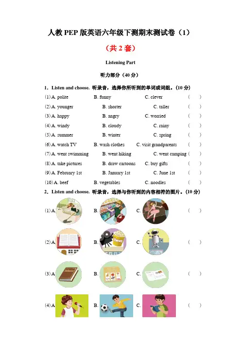 人教PEP版英语六年级下测期末测试卷及答案(2套)