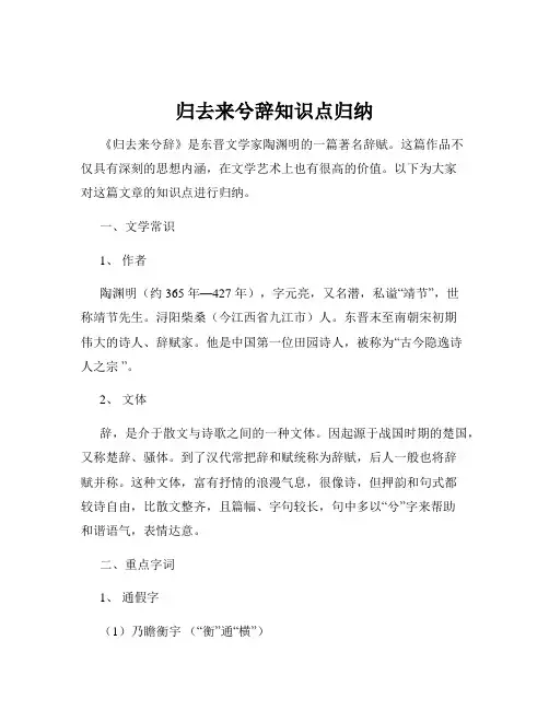 归去来兮辞知识点归纳