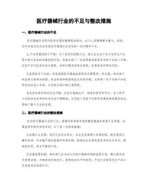 医疗器械行业的不足与整改措施
