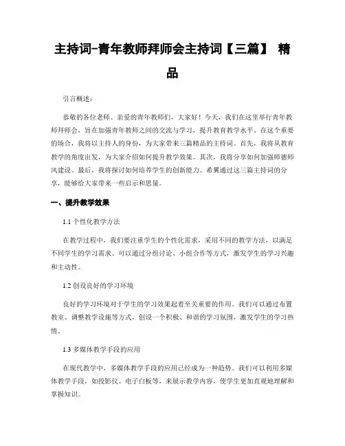主持词-青年教师拜师会主持词【三篇】 精品