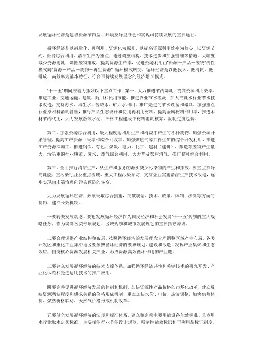发展循环经济是建设资源节约型
