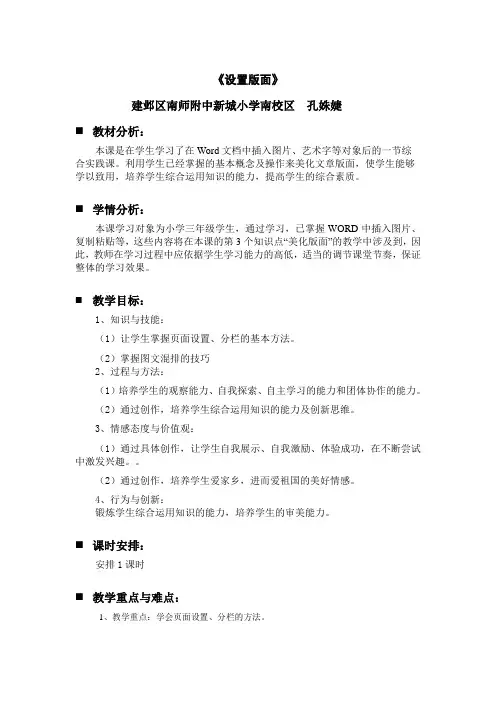 《设置版面》教学设计及反思