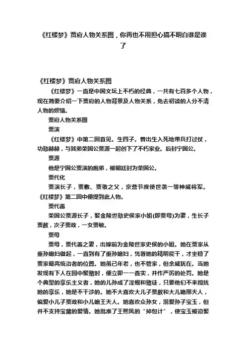 《红楼梦》贾府人物关系图，你再也不用担心搞不明白谁是谁了