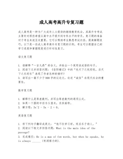 成人高考高升专复习题