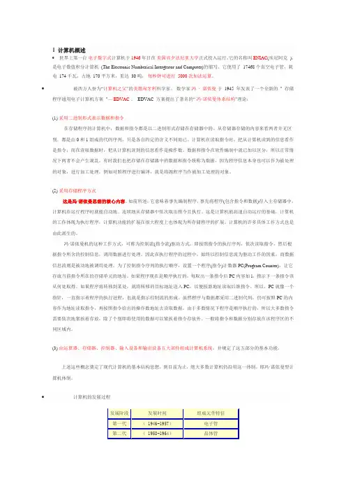 计算机基础知识大全