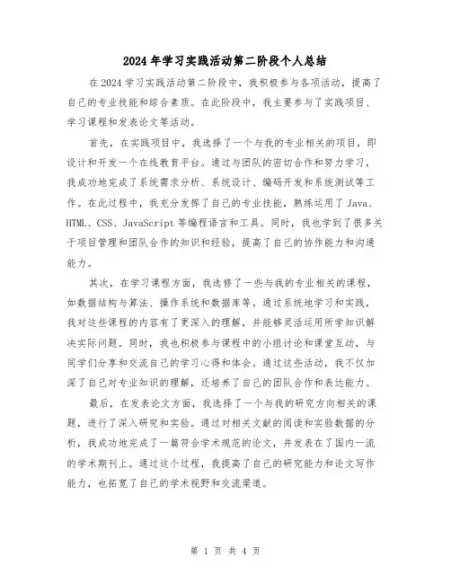 2024年学习实践活动第二阶段个人总结(3篇)