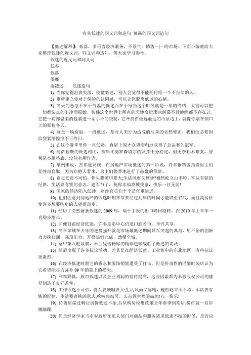 有关低迷的同义词和造句 独霸的同义词造句
