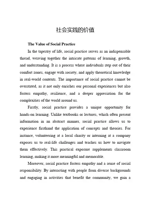 social practise英语作文