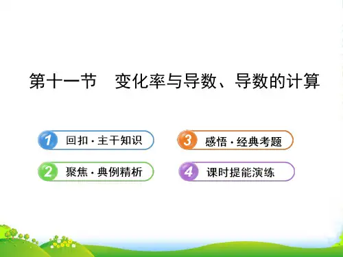 高中数学全程复习方略 2