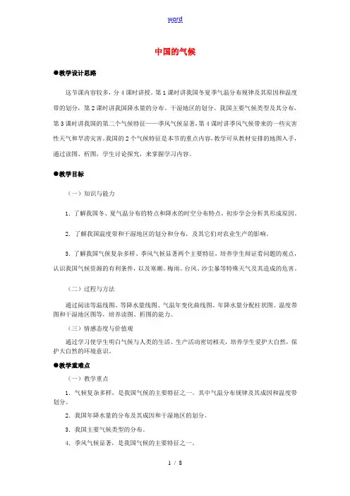 八年级地理上册 2.2 中国的气候教案 湘教版-湘教版初中八年级上册地理教案