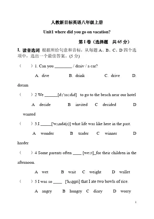 人教新目标英语八年级上册Unit-1单元题(含答案)