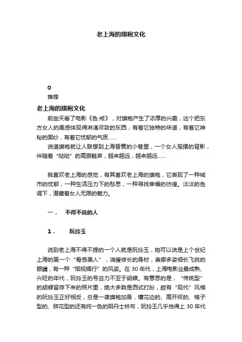 老上海的旗袍文化
