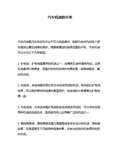 汽车机油的分类