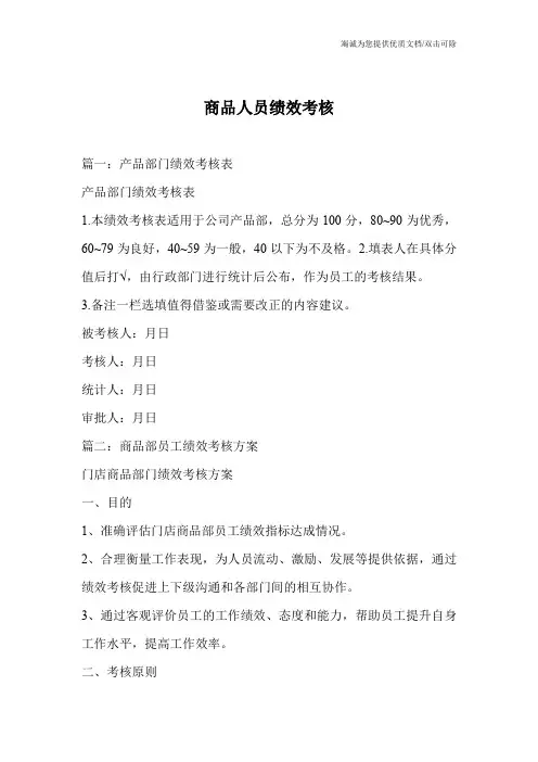 商品人员绩效考核