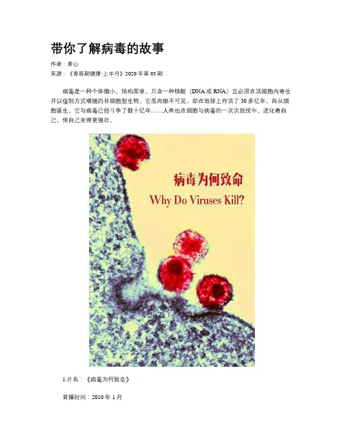 带你了解病毒的故事